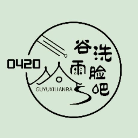 梅河口市 谷雨洗脸吧