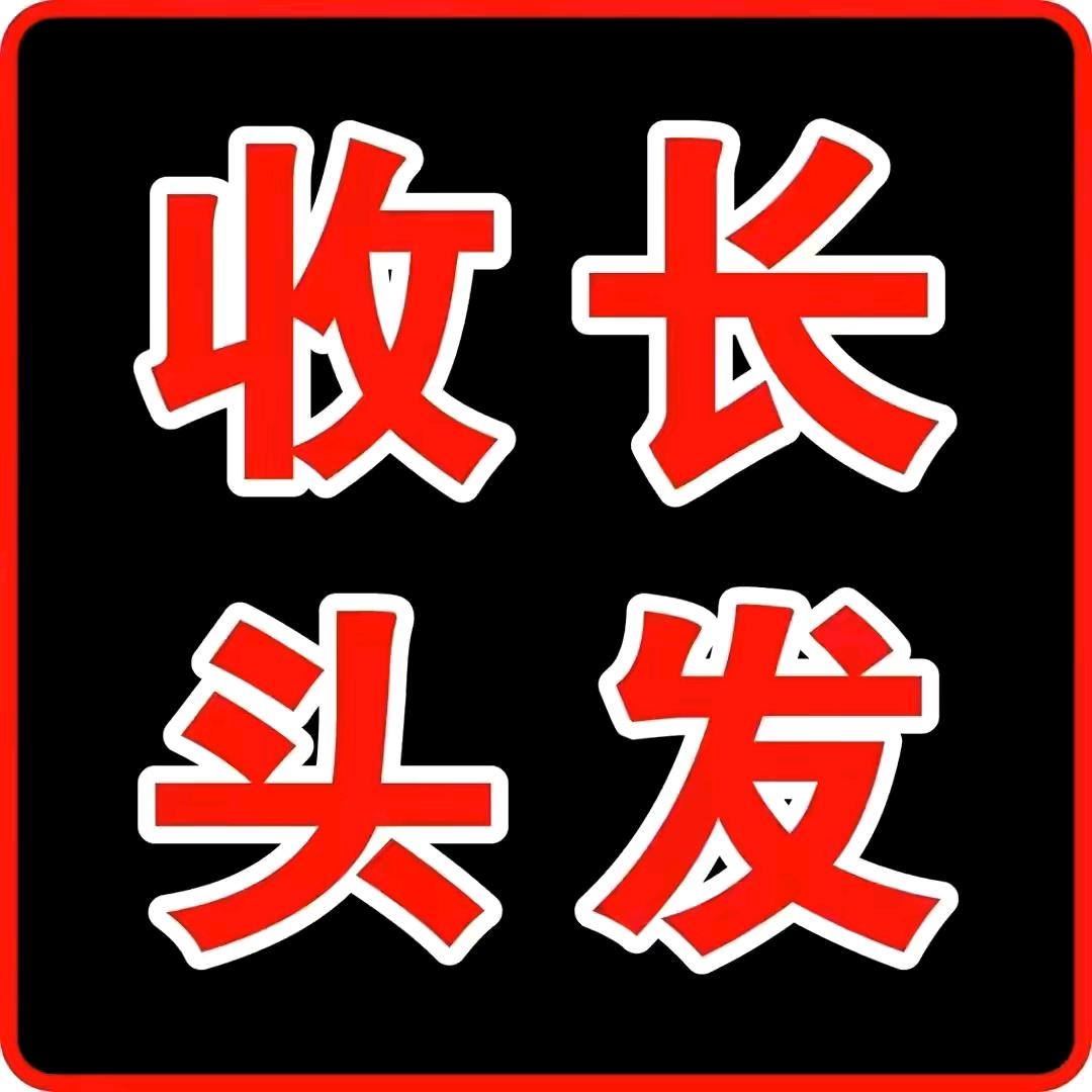 鄄城县亮海美发制品店