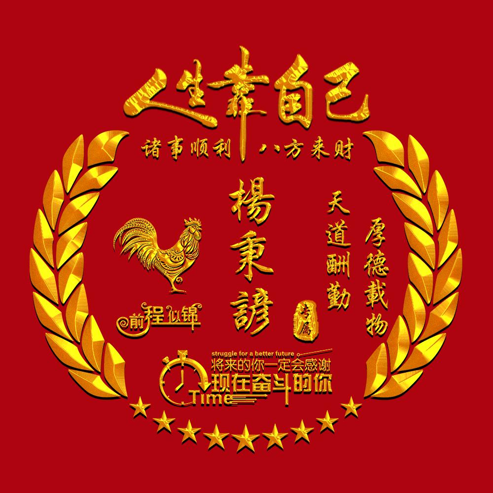 楊秉諺