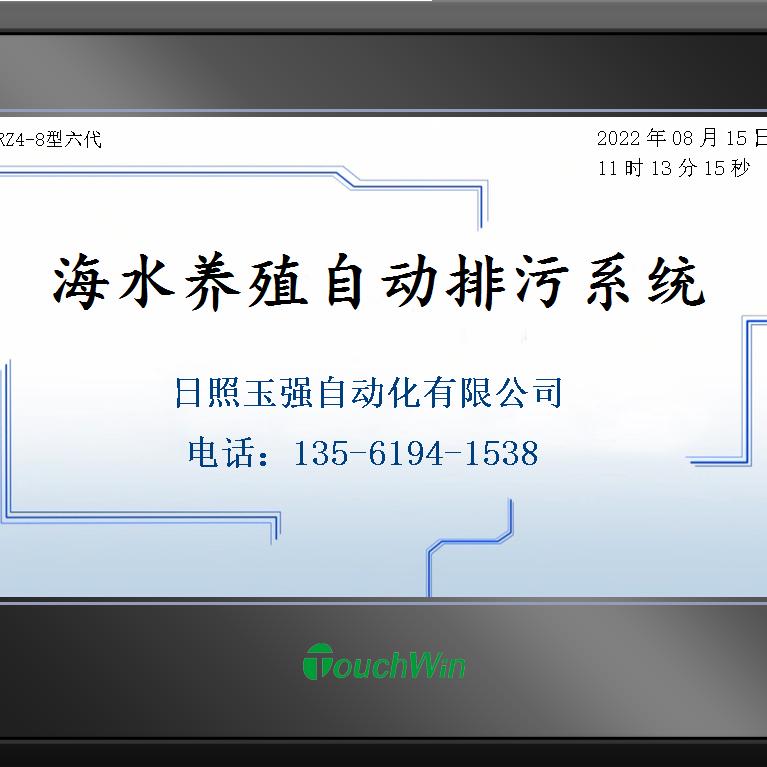 日照玉强工厂化养虾自动排污系统