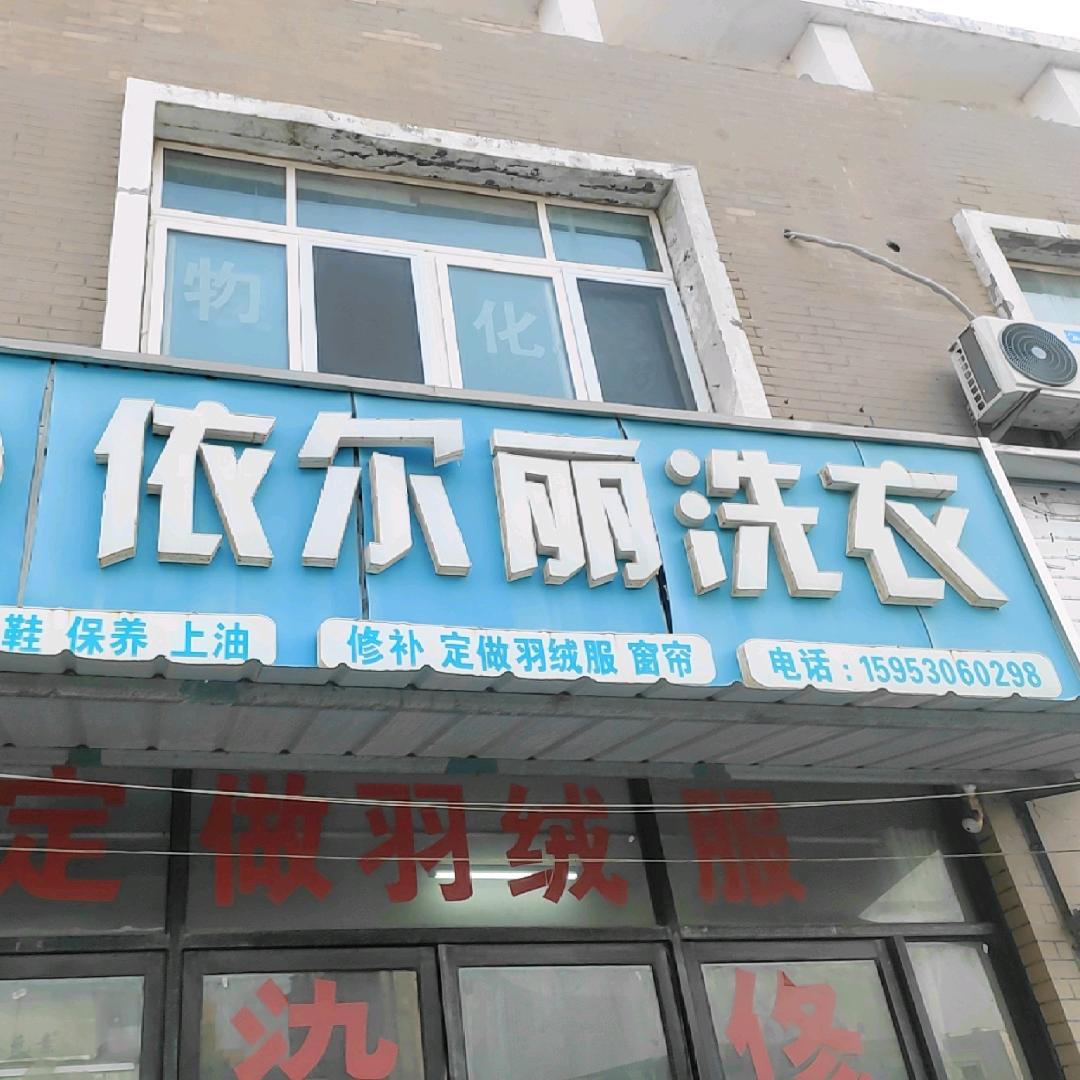 《梅姐》依尔丽洗衣店