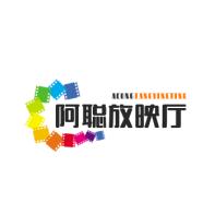 阿聪放映厅