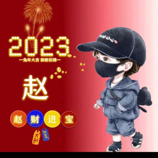安好🌹