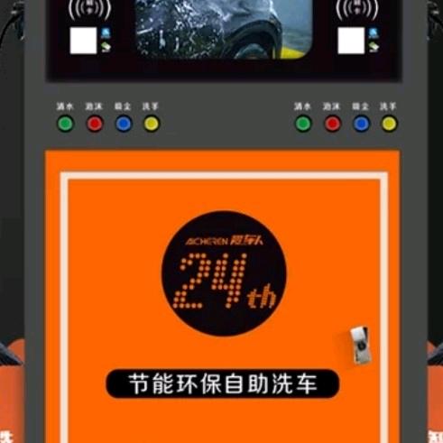 丝都之星洗车机