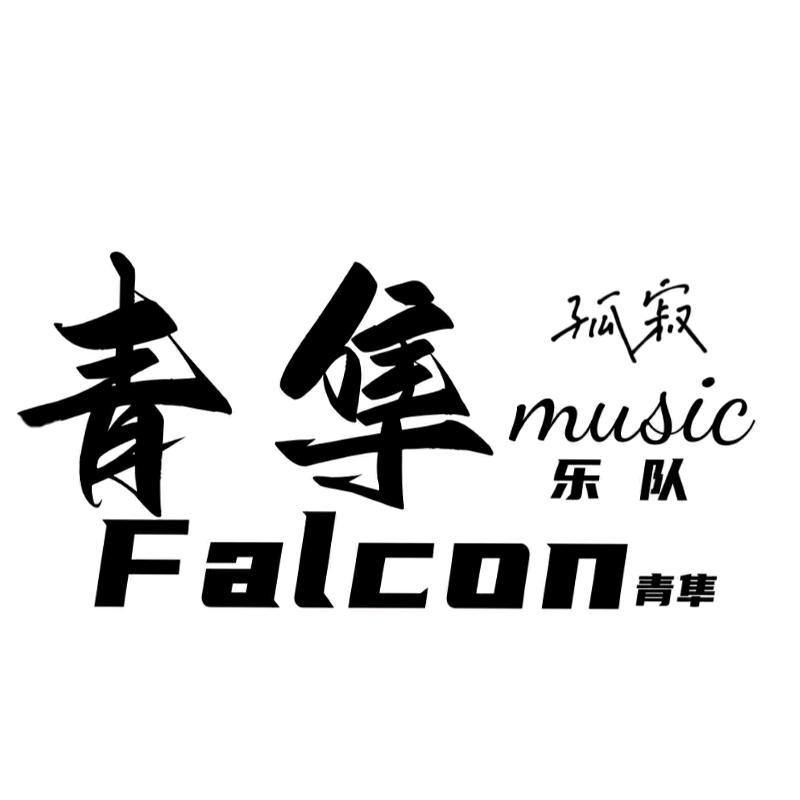 孤寂