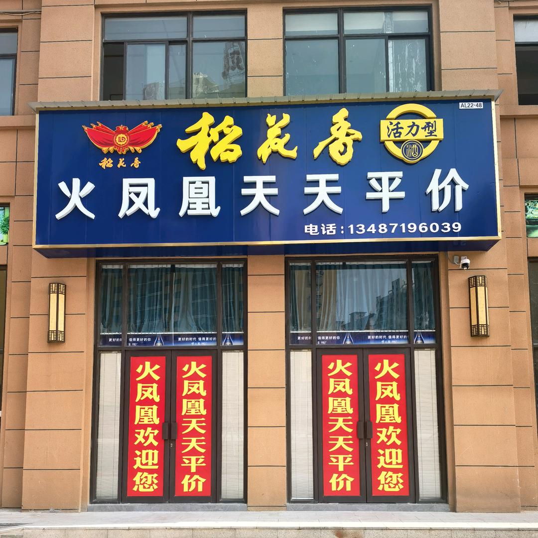 火凤凰天天平价