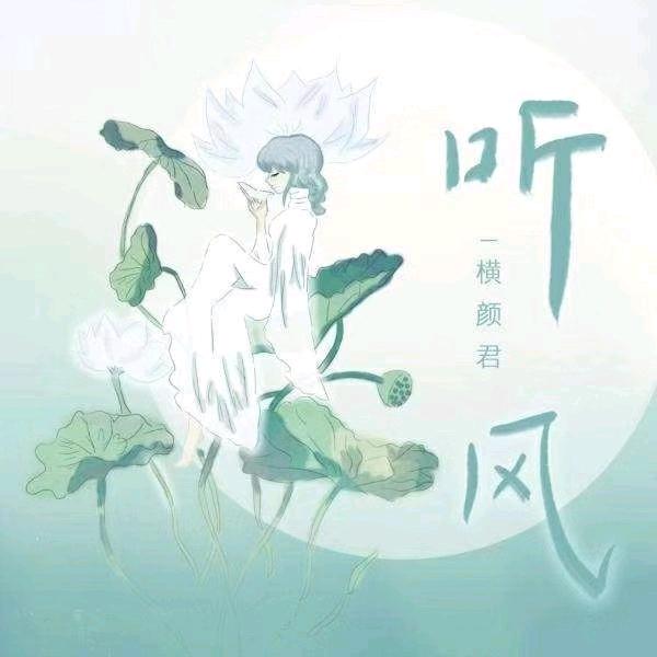 jj听风的小跟班