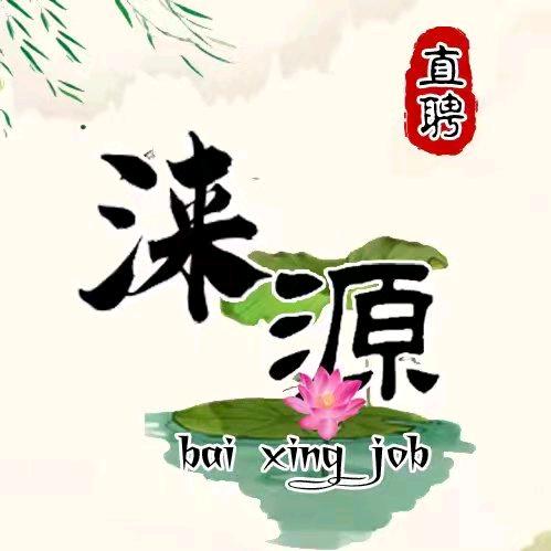 涞源招聘发布（上门回收旧衣服）