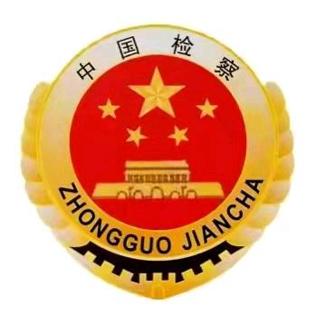 通渭县人民检察院