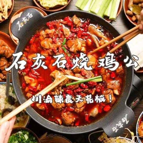 石灰石烧鸡公（青阳万达店）