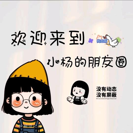 （杨）