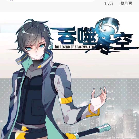 吞噬星空