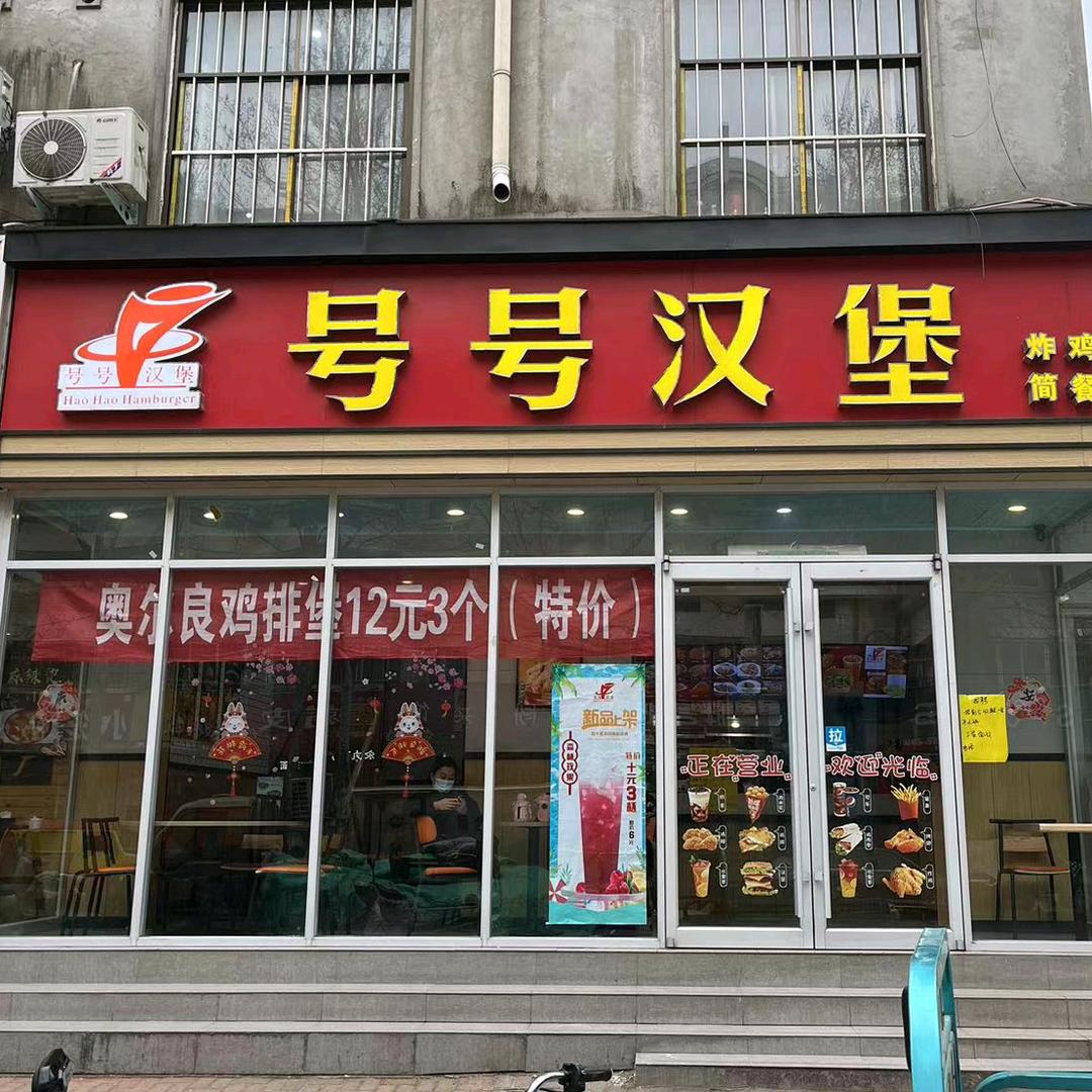 濮阳号号餐饮管理有限公司