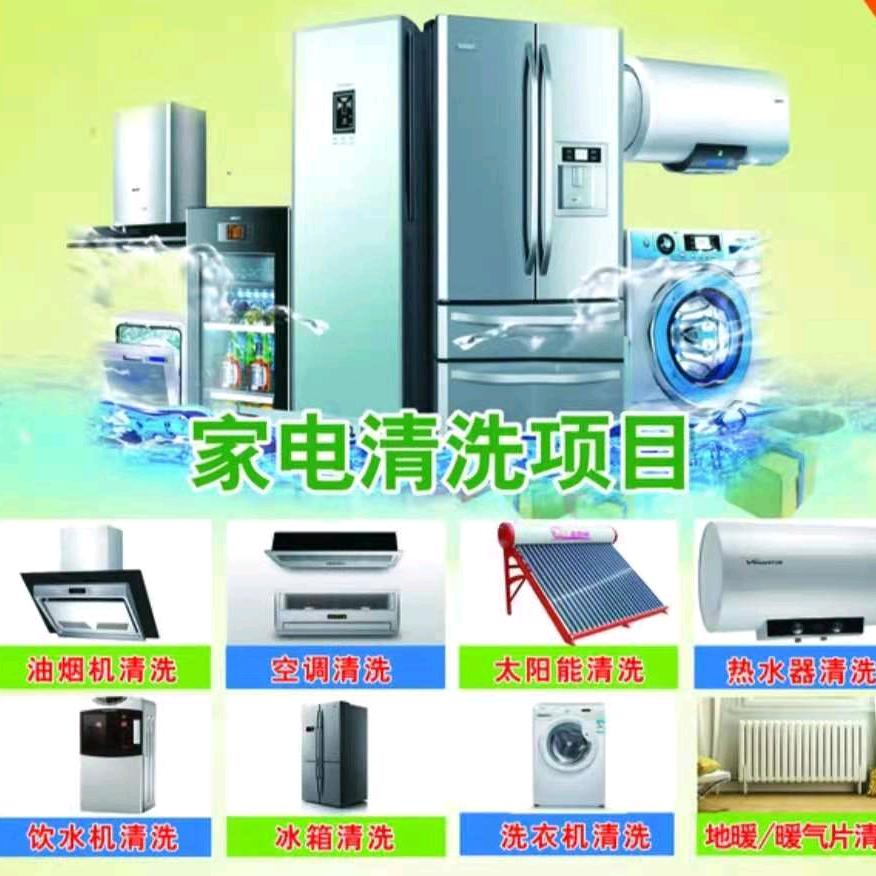 专业家电清洗