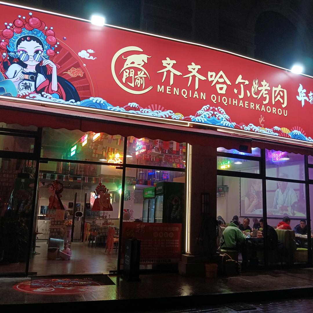 上海市嘉定区江桥镇和银餐饮店