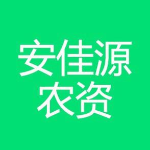 东海县安佳源农资