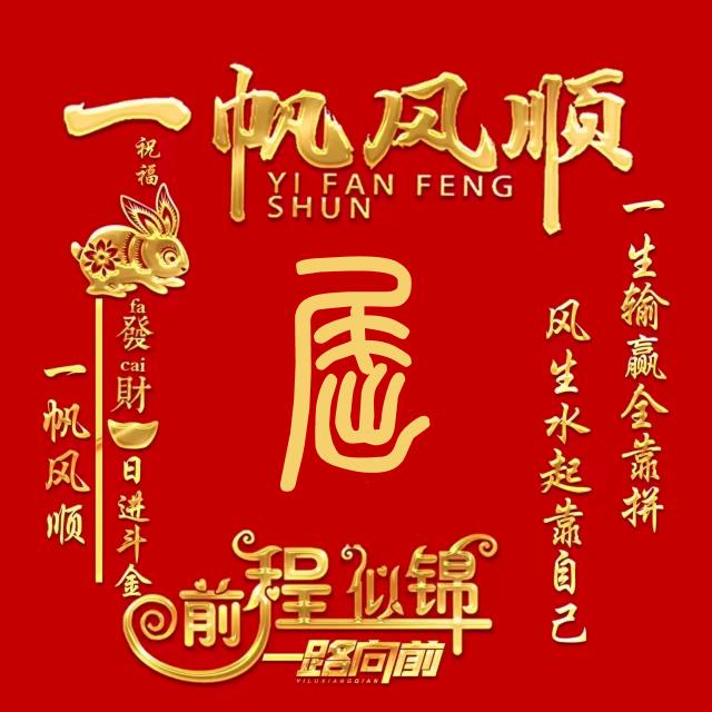 🌈🌈百福具臻🌈🌈
