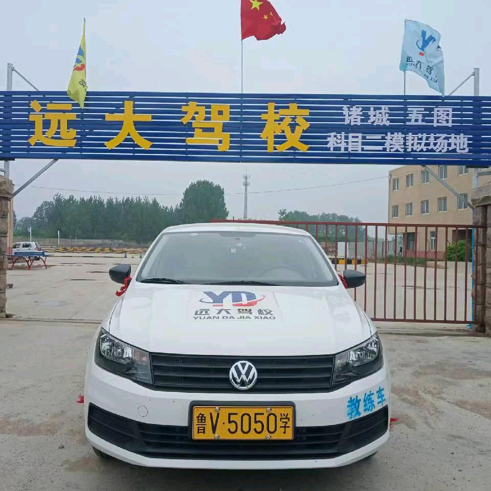 远大驾校（不限文化）