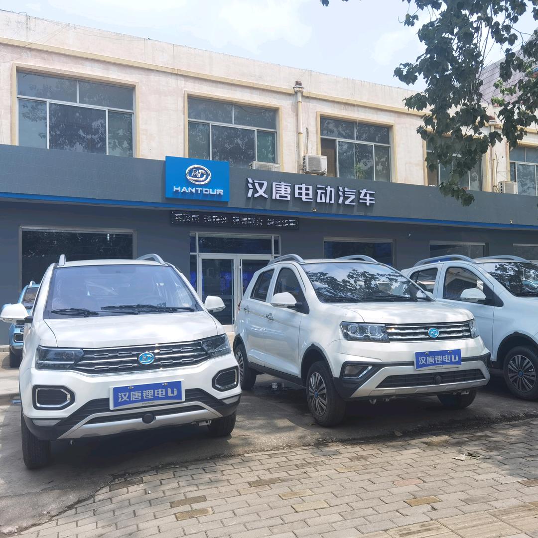 汉唐电动汽车汽车惠民体验店何璐