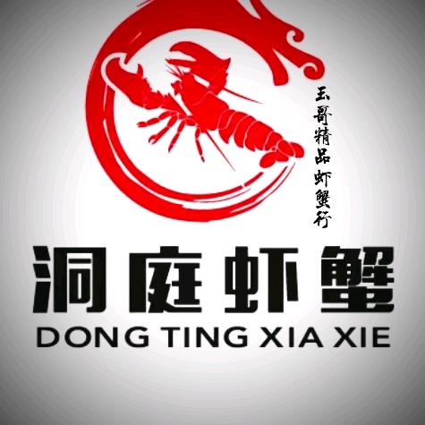 玉哥《精品》虾蟹☜