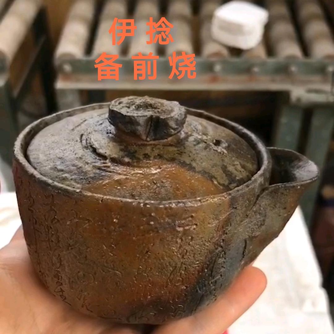 伊捻备前烧（倩倩）