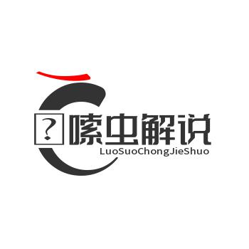 啰嗦虫