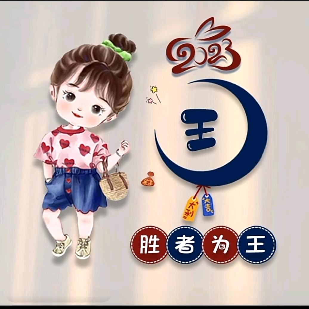 王艺静