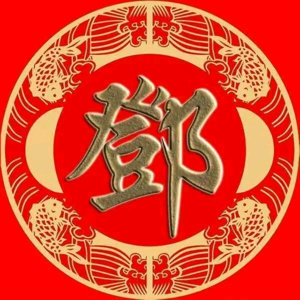鄧小妹