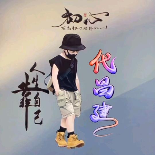 八零♓一代