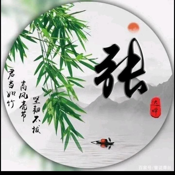 好人一生平安！