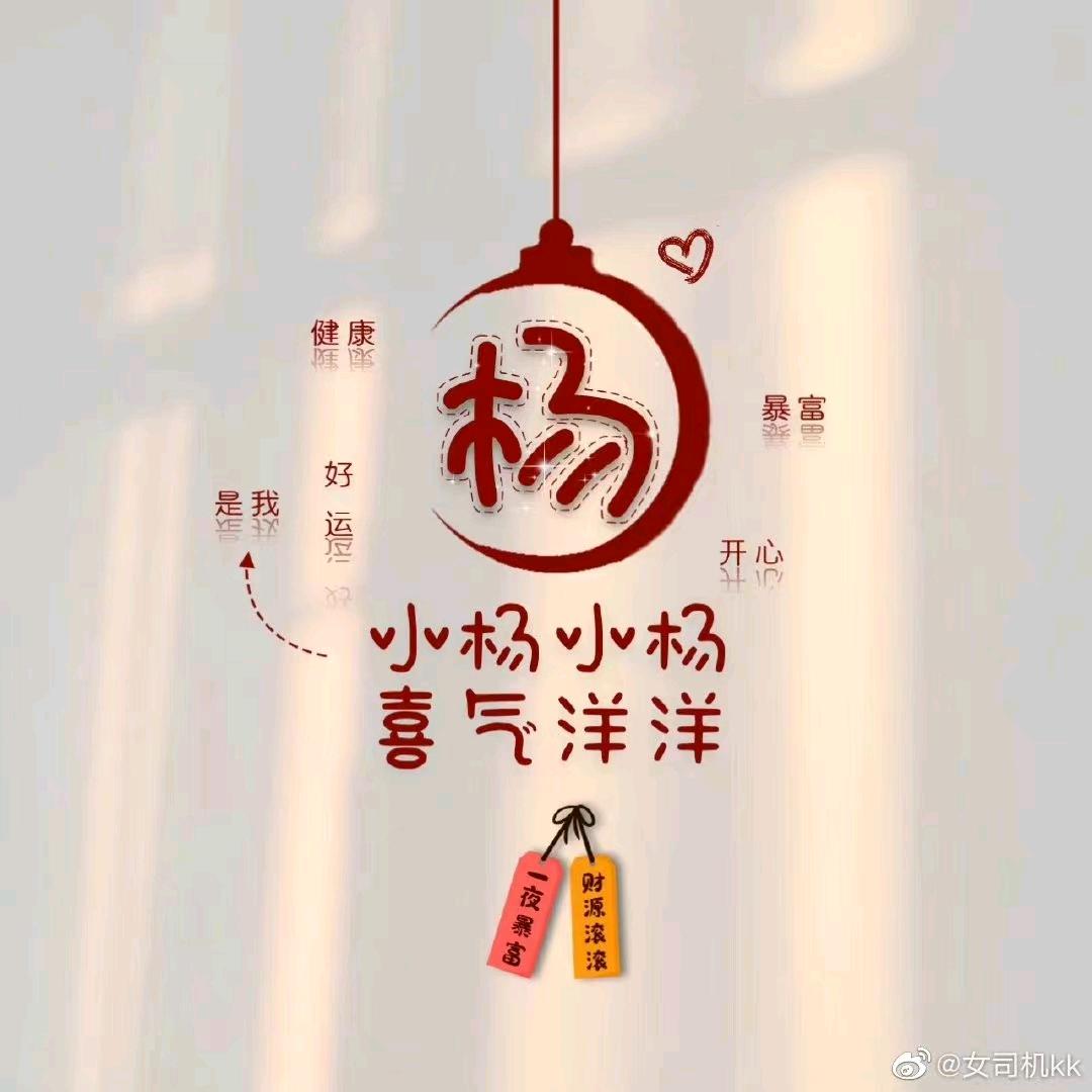 杨(ywb)