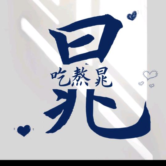 “燕子