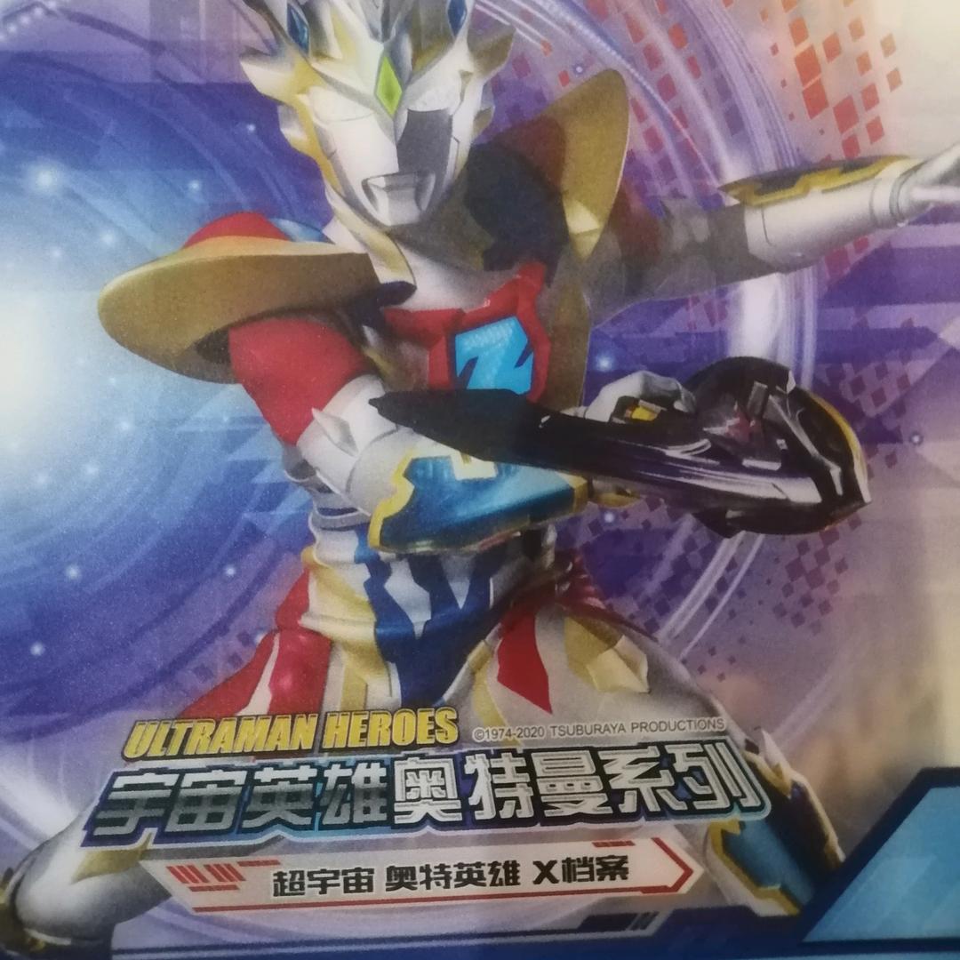 我是赛罗奥特曼