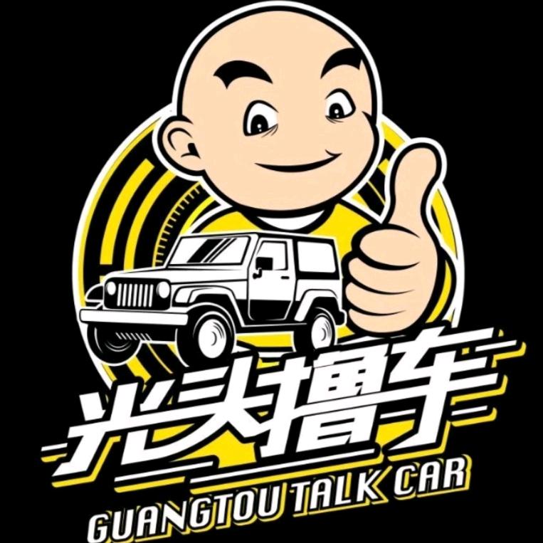 十堰光头二手车（阿伟）