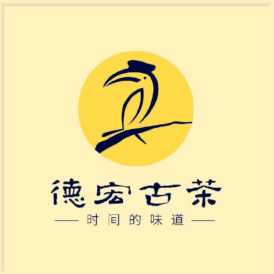 德宏古茶