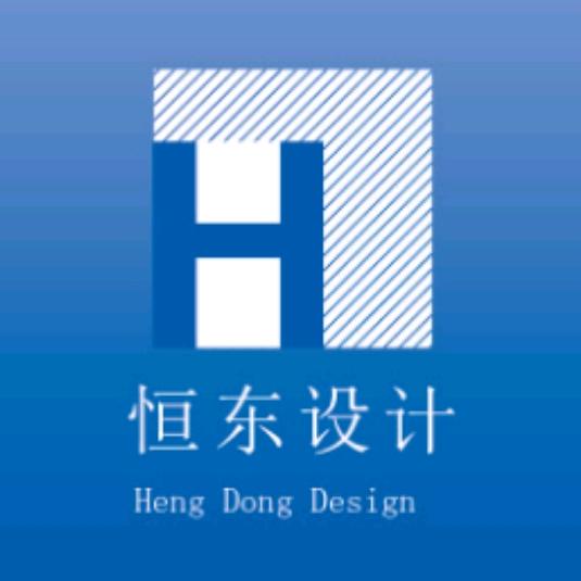 恒东设计-许然之（常州）
