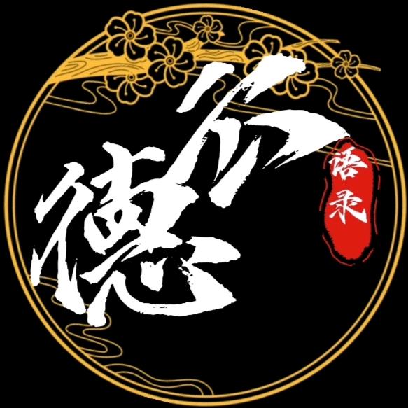 德云语录馆