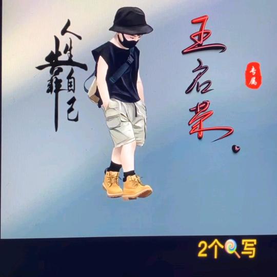 小荣荣