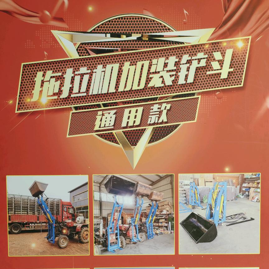 拖拉机改装小铲车