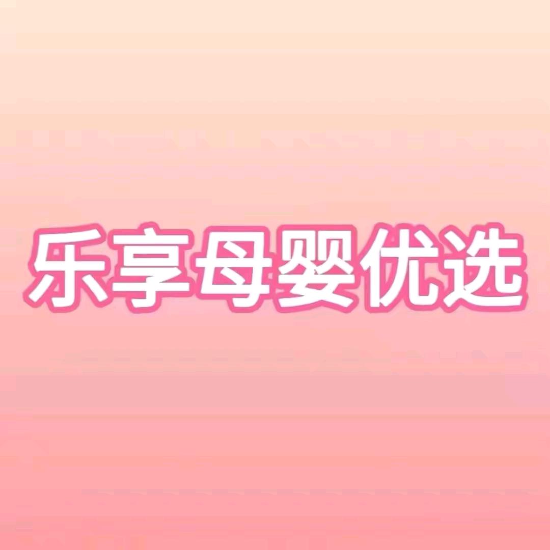 玖儿母婴用品