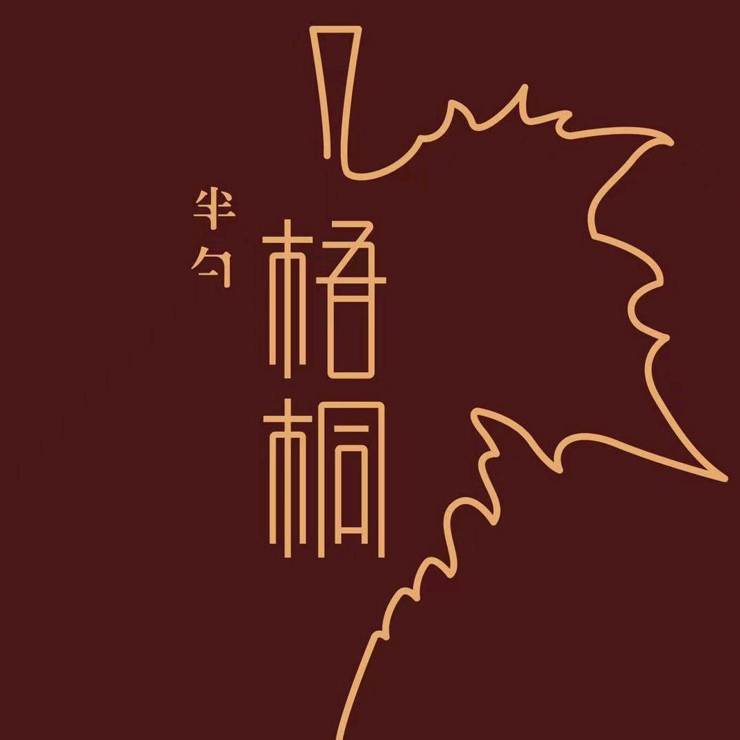 半勺梧桐·中国徽菜（南京城北万象汇店）