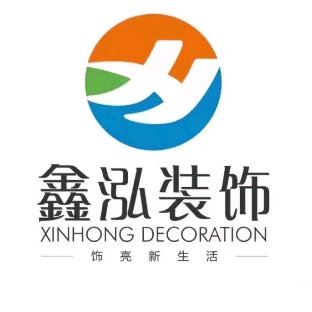 鑫泓装饰