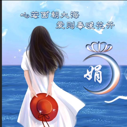 做自已女王（拒绝连赞）