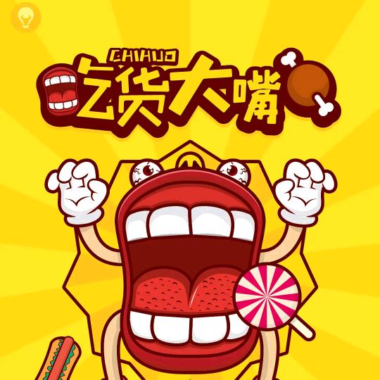 大嘴妹