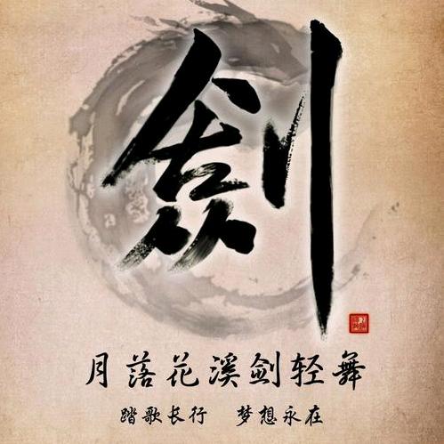 名剑