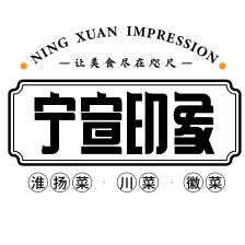 宁宣印象