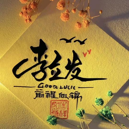 我想当老板