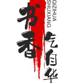 明月清风