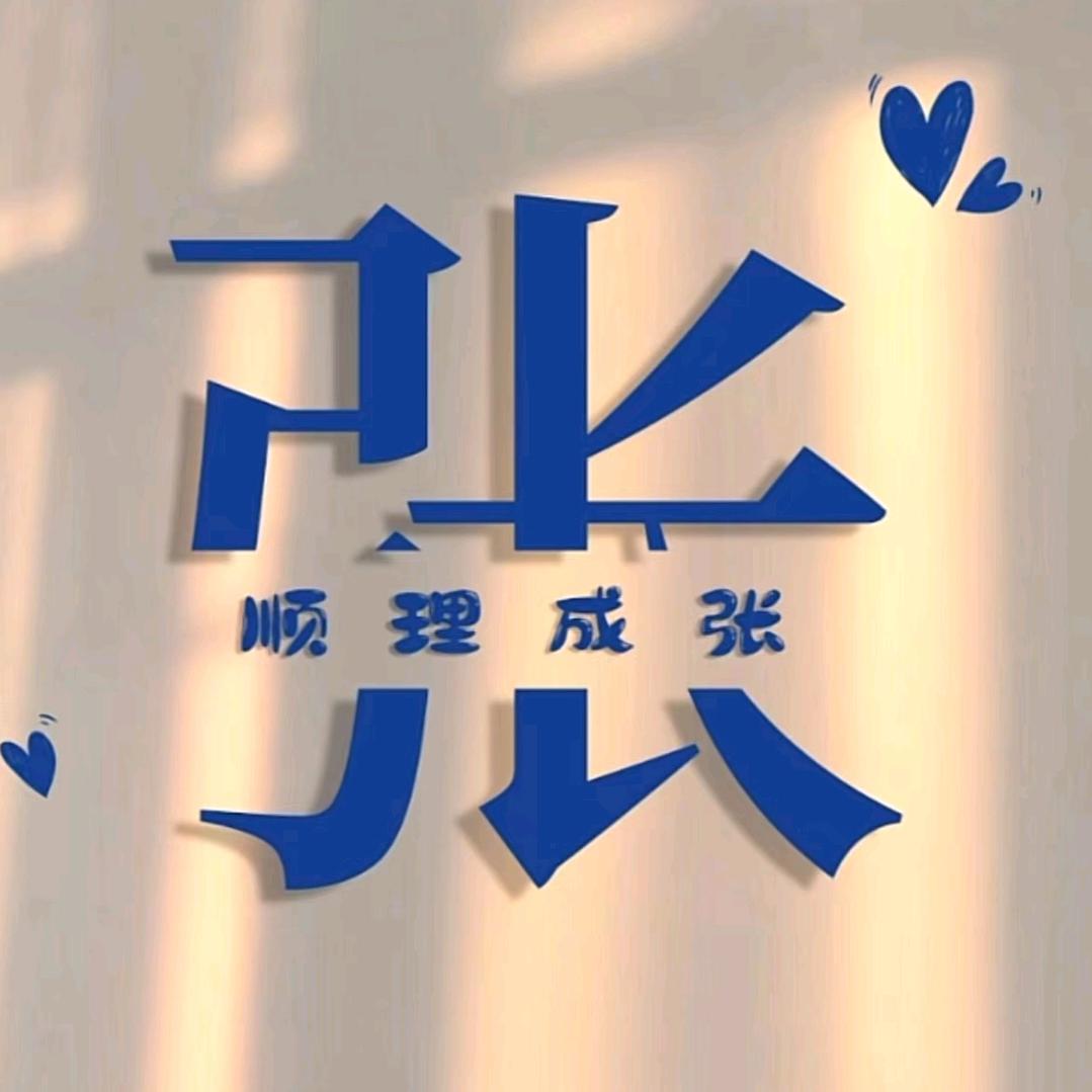 、张博凯
