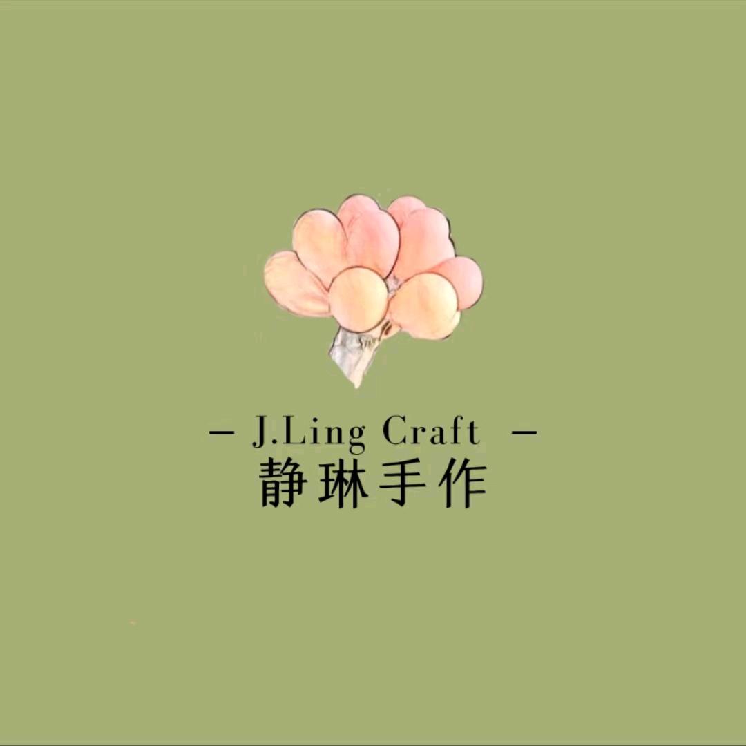 静琳手作
